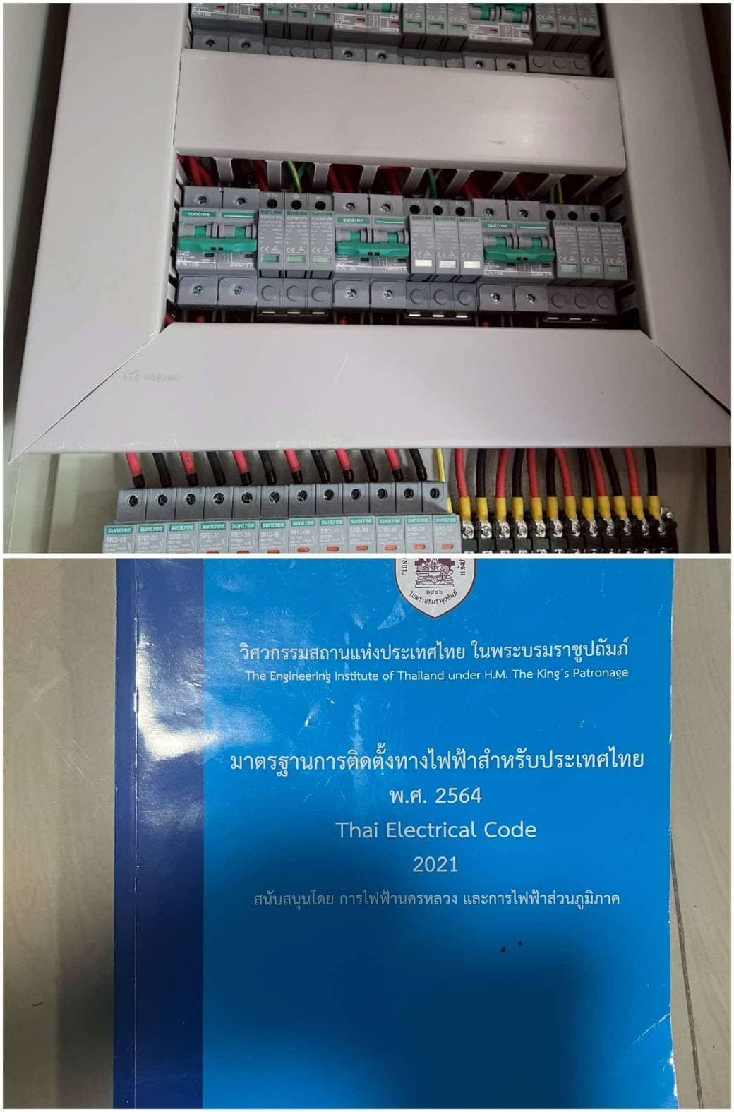 ออกแบบอุปกรณ์ตามมาตรฐานการไฟฟ้ากำหนด